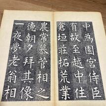 海内不染居士公碑　本拓　骨董書画掛軸巻物拓本金石拓本法 中国 唐 古書和本 本漢籍書道 和本 帙 宋 _画像5