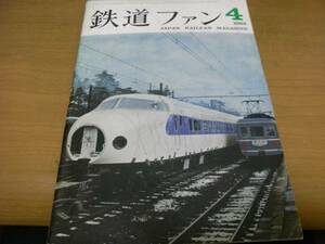 鉄道ファン1964年4月号 新幹線の走るまで/JNR’64ニュース/C53/森林鉄道雑記/松本電気鉄道 浅間線　●A