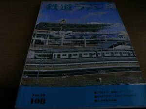 鉄道ファン1970年5月号 門鉄デフ調査レポート4/京王帝都電鉄