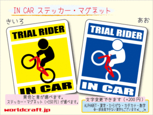 ■_ IN CARステッカー自転車トライアルライダー！ 1枚 カラー選択☆ ■車に ステッカー／マグネット選択可能☆BMX MTB おもしろ ot