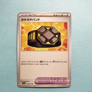 ポケモンカード151 ガチガチバンド　 SV2a G 159/165 1枚 美品 ポケモンカードゲーム