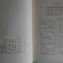 7272ステファヌ・マラルメ 菅野昭正 中央公論社 1983年9版_画像3