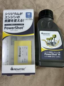 パワーショット　Mサイズ　REWITEC エンジン添加剤