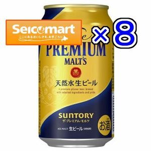 ８本　セイコーマート「プレモル　ザ・プレミアム・モルツ 350ml缶（税込265円）」無料引換券　送料無料