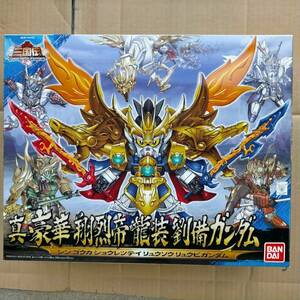 SDガンダム BB戦士 045 三国伝 真 豪華 翔烈帝 龍装 劉備ガンダム 新品 ショウレッテイ リュウソウ リュウビ ガンダム Liu Bei GUNDAM kit