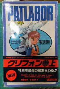 海洋堂 ソフビ モデル シリーズ ガレージ キット 1/35 パトレイバー グリフォン KAIYODO PATLABOR GRIFFIN SOFT VINYL MODEL KIT