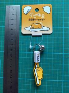 ぐでたま 自転車キーホルダー 新品 自転車 キーホルダー SANRIO 鈴 マスコット gudetama Bell key ring holder chain strap mascot charms