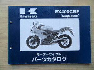 Kawasaki　EX400CBF（Ninja 400R) 　純正パーツカタログ　 パーツリスト（USED　美品）