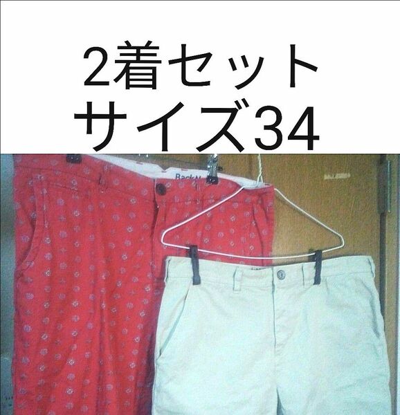 【2着 セット】 古着 メンズ ハーフパンツ ショートパンツ 赤 ベージュ チノパン サイズ 34 XL ライトオン