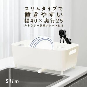 【新品 未使用】パール金属 水切りバスケット スリム 水が流れるトレー付 ホワイト 日本製 スキット HB-5964