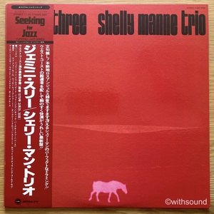 国内企画 SHELLY MANNE TRIO Gemini Three 国内オリジナル盤 プロモ LP 帯付き 1979 YUPITERU YJ25-7026