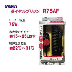 ▽エヴァリス オートヒーター ダイヤルブリッジ R75AF ヒーター＋サーモスタット一体型