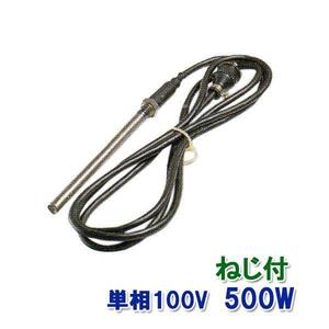v Nitto ( knitted -) titanium heater single phase 100V 500W( screw attaching *. included possible ) plug less made in Japan free shipping ., one part region except 