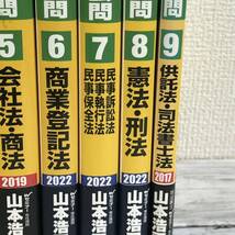 司法書士山本浩司のオートマシステム オートマ過去問　１〜９　全巻セット_画像3