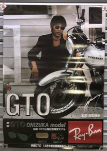 当時物　反町隆史　GTO　映画公開記念限定モデル　ONIZUKA　MODEL　レイバン　サングラス　ポスター　長期保管品