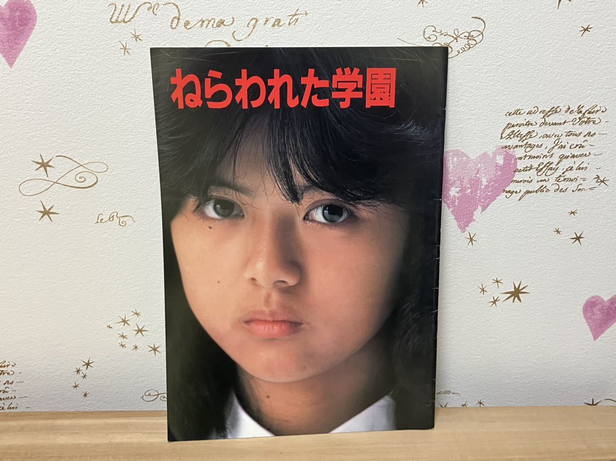 映画パンフレット「ねらわれた学園」 / 古本、中古本、古書籍の