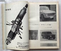 ★[68280・特集 車を運ぶ ] 第9回自動車ショー。モーターファン1962年12月号。★_画像8