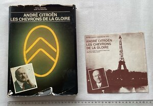 ★[40427・特価洋書 ANDRE CITROEN LES CHEVRONS DE LA GLOIRE ] アンドレ・シトロエン。付録レコード付き。★