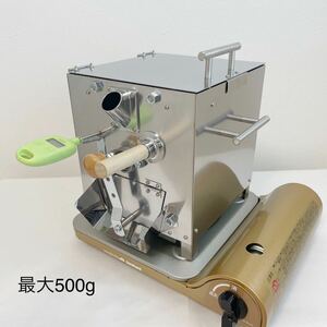 最大500g 電動コーヒー焙煎機　半熱風式