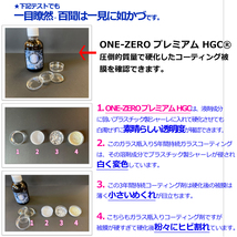 多機能 ガラスバイク コーティング剤 ついに登場!! ONE-ZEROプレミアムHGC 公的機関で効果実証済み!! 自転車 ハーレー スクーター カワサキ_画像3