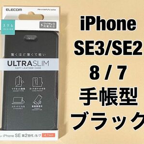 iPhone SE3/SE2/8/ 7 ケース ソフトレザー ブラック ③