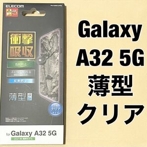 Galaxy A32 5G 衝撃吸収 透明 指紋防止 反射防止 0516