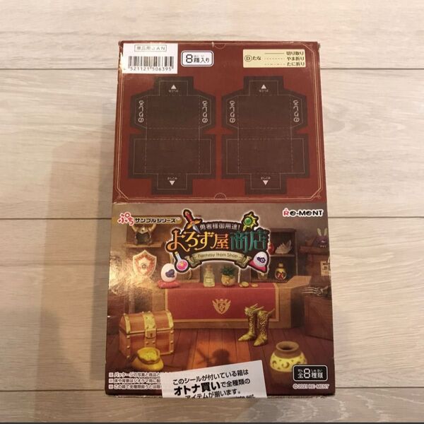 勇者様御用達! よろず屋商店 BOX商品 コンプリート