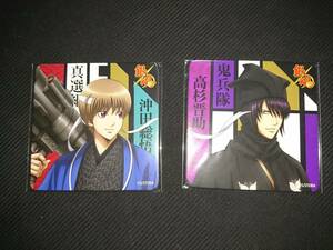 少年ジャンプ　銀魂　紙製　コースター　沖田総悟　高杉晋助　東映太泰映画村　限定