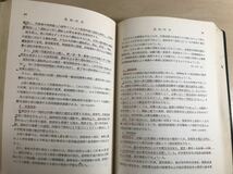 新幹線事典　1966/昭和41年　東海道新幹線支社　運転/保安/車両/軌道/停車場/信号/他　線引き/ヤケ/シミ/汚れ/折れ/擦れ他難あり_画像6