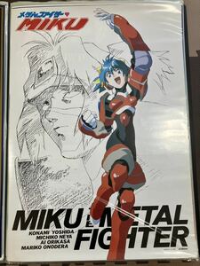 【非売品】　メタルファイター　metal fighter　MIKU　ミク　Ｂ２ポスタ－