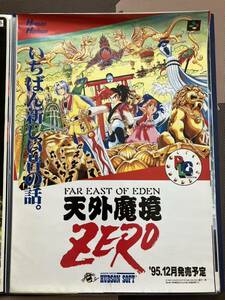 【非売品】　天外魔境ZERO　ハドソン　スーパーファミコン　スーファミ　ゲーム　Ｂ２ポスタ－