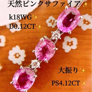 大振り　発色綺麗　計4.24CT k18ピンクサファイアダイヤネックレストップ