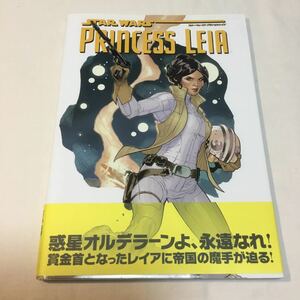 スター・ウォーズ：プリンセス・レイア （ＭＡＲＶＥＬ） マーク・ウェイド／ライター　秋友克也／訳　中古品ヴィレッジブックス 