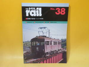 【鉄道資料】THE rail　レイル　No.38　国電の始祖ハニフ1再考　平成11年5月発行　プレスアイゼンバーン　難あり【中古】 C4 A4312