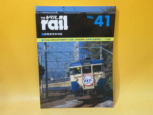 【鉄道資料】THE rail　レイル　No.41　国電青帯車物語　平成12年6月発行　プレスアイゼンバーン【中古】 C4 A4314