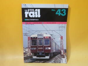 【鉄道資料】THE rail　レイル　No.43　阪急京都線特急史　平成14年10月発行　プレスアイゼンバーン【中古】 C4 A4316