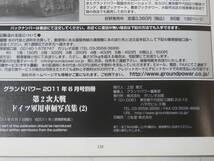 【中古】第2次大戦 ドイツ軍用車輌写真集1＆2　2冊セット　グランドパワー2011年5・6月号別冊　ガリレオ出版　B5 T145_画像4