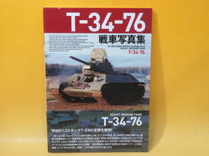 【中古】HJ MILITARY PHOTO ALBUM Vol.5　SOVIET MEDIUM TANK　T-34-76　戦車写真集　ホビージャパン　帯付き　B5 T189