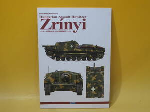 【中古】ハンガリー陸軍 40/43.M 10.5cm 突撃榴弾砲 ズリーニィ　2019年7月17日初版発行　グムカ・ミニチュア　C3 T204