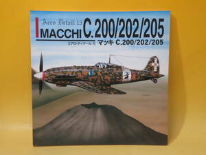 【中古】エアロ・ディテール15　マッキC.200/202/205　1995年8月発行　大日本絵画　難あり　C3 T214