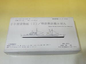 【ジャンク扱い】企画室黒潮　1/700 ガレージキット　特設敷設艦氷城丸等　戦艦等舟まとめて　【未組立品】J5　S1230