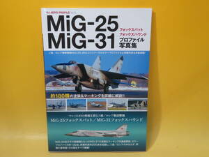 【中古】HJ AERO PROFILE Vol.6　MiG-25フォックスバット/MiG-31フォックスハウンドプロファイル写真集　ホビージャパン　C5 T240