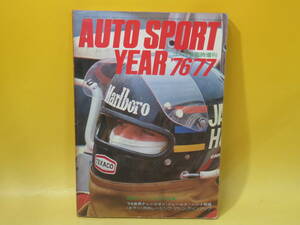 【中古】AUTO SPORT YEAR ’76/’77　3/25号臨時増刊　世界レーシングカー特集 №216　三栄書房　難あり　C6 T276