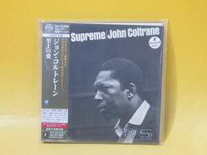 【中古】未開封？ SA-CD対応　SHM仕様　John Coltrane　ジョン・コルトレーン　至上の愛　初回生産限定盤　紙ジャケ【CD】 B2 A4493