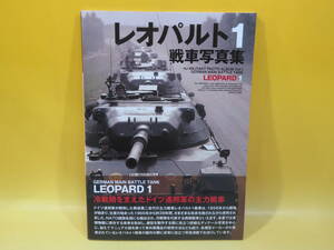 【中古】HJ MILITARY PHOTO ALBUM Vol. 1　レオパルト1 戦車写真集　ホビージャパン　C2 T324