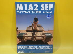 【中古】M1A2 SEP エイブラムス 主力戦車 In Detail 日本語翻訳版　モデルアート社　C2 T325
