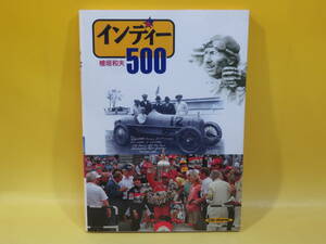 【中古】インディー５００　桧垣和夫[著]　1994年7月5日発行　二玄社　C2 T330