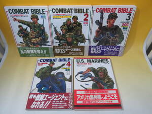【中古】COMBAT BIBLE　コンバット・バイブル1～4＋US MARINES　上田信　まとめて5冊セット　日本出版社　C2 T356