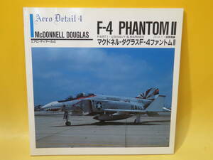 【中古】エアロ・ディテール4　マクドネル・ダグラス F-4ファントムⅡ パート1・海軍機編　大日本絵画　難あり　C3 T420