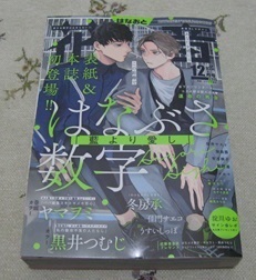 花音(はなおと) 2023年12月号 切抜きなし